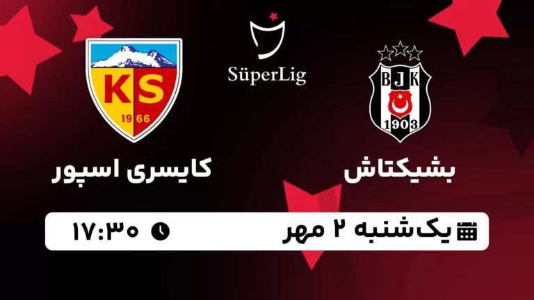 پخش زنده بشیکتاش و کایسری اسپور - یکشنبه 2 مهر 1402