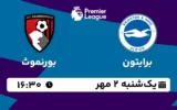 پخش زنده برایتون و بورنموث - یکشنبه 2 مهر 1402