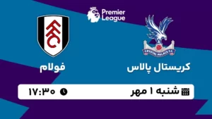 پخش زنده کریستال پالاس و فولام - شنبه 1 مهر 1402