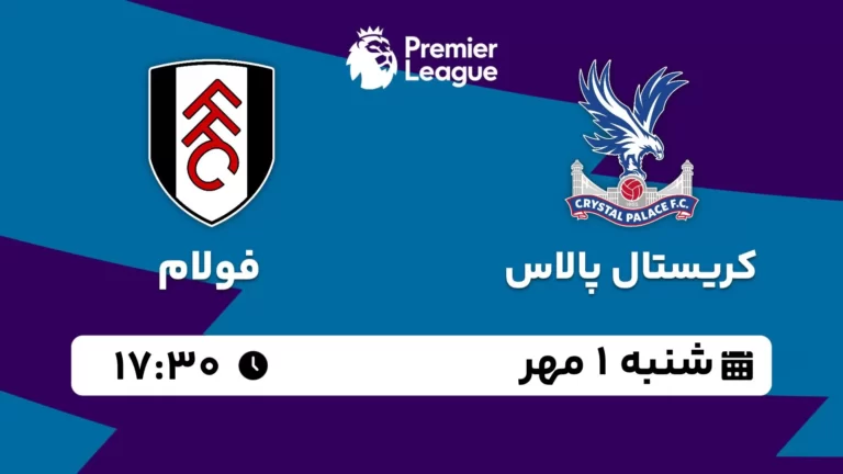 پخش زنده کریستال پالاس و فولام - شنبه 1 مهر 1402