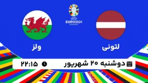 پخش زنده فوتبال لتونی و ولز - امروز دوشنبه 20 شهریور 1402