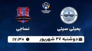 پخش زنده بمبئی سیتی و نساجی - امروز دوشنبه 27 شهریور 1402