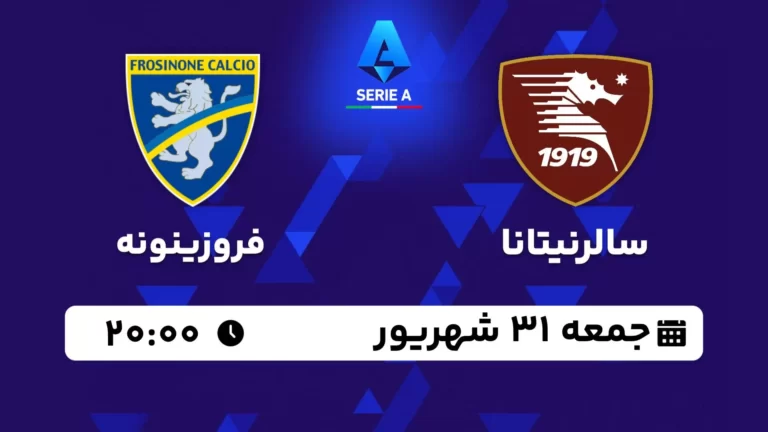 پخش زنده سالرنیتانا و فروزینونه - امروز جمعه 31 شهریور 1402