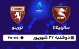 پخش زنده فوتبال سالرنیتانا و تورینو - امروز دوشنبه 27 شهریور 1402