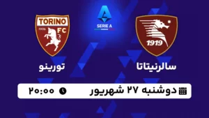 پخش زنده فوتبال سالرنیتانا و تورینو - امروز دوشنبه 27 شهریور 1402