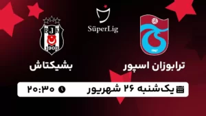 پخش زنده ترابوزان اسپور و بشیکتاش - یکشنبه 26 شهریور 1402