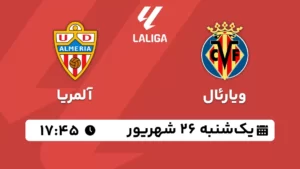 پخش زنده فوتبال ویارئال و آلمریا - یکشنبه 26 شهریور 1402