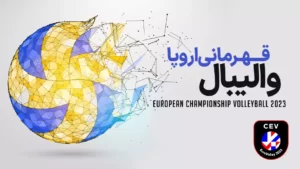 پخش زنده والیبال قهرمانی اروپا