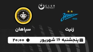 پخش زنده سپاهان و زنیت - امروز پنجشنبه 16 شهریور 1402