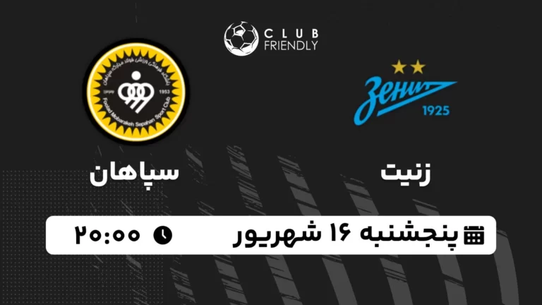 پخش زنده سپاهان و زنیت - امروز پنجشنبه 16 شهریور 1402