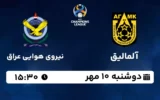 پخش زنده آلمالیق و نیروی هوایی عراق - امروز دوشنبه 10 مهر 1402