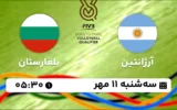 پخش زنده والیبال آرژانتین و بلغارستان - امروز سه شنبه 11 مهر 1402