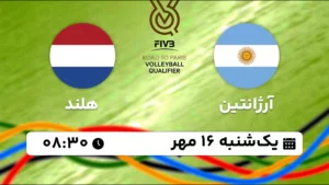 پخش زنده والیبال آرژانتین و هلند - امروز یکشنبه 16 مهر 1402