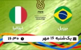 پخش زنده والیبال برزیل و ایتالیا - امروز یکشنبه 16 مهر 1402