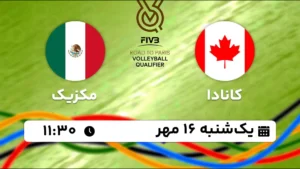 پخش زنده والیبال کانادا و مکزیک - امروز یکشنبه 16 مهر 1402