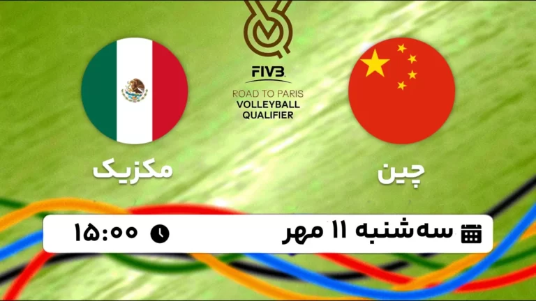 پخش زنده والیبال چین و مکزیک - امروز سه شنبه 11 مهر 1402