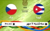 پخش زنده والیبال کوبا و چک - امروز سه شنبه 11 مهر 1402