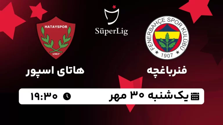 پخش زنده فنرباغچه و هاتای اسپور - شنبه 29 مهر 1402