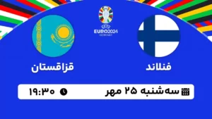 پخش زنده فوتبال فنلاند و قزاقستان - امروز سه شنبه 25 مهر 1402