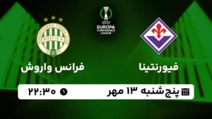 پخش زنده فیورنتینا و فرانس واروش - پنجشنبه 13 مهر 1402