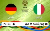 پخش زنده والیبال ایتالیا و آلمان - امروز چهارشنبه 12 مهر 1402