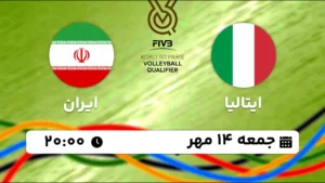 پخش زنده والیبال ایتالیا و ایران - امروز جمعه 14 مهر 1402