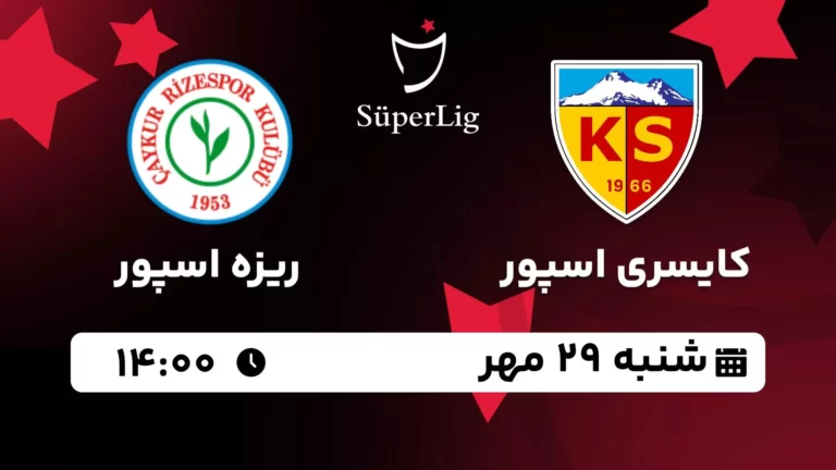 پخش زنده کایسری اسپور و ریزه اسپور - شنبه 29 مهر 1402