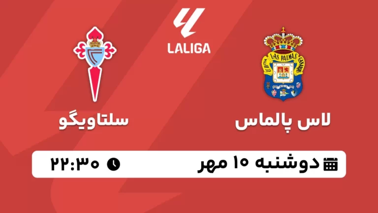 پخش زنده لاس پالماس و سلتاویگو - دوشنبه 10 مهر 1402