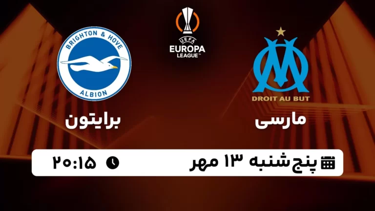 پخش زنده مارسی و برایتون - پنجشنبه 13 مهر 1402