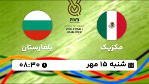 پخش زنده والیبال مکزیک و بلغارستان - امروز شنبه 15 مهر 1402
