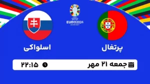 پخش زنده فوتبال پرتغال و اسلواکی - امروز جمعه 21 مهر 1402