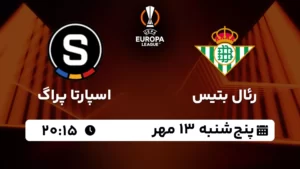 پخش زنده رئال بتیس و اسپارتا پراگ - پنجشنبه 13 مهر 1402