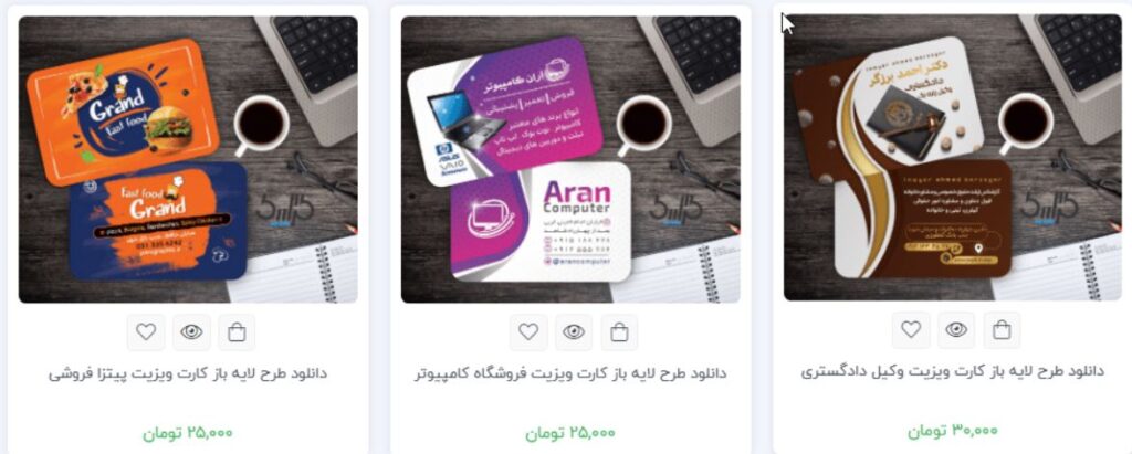 دانلود طرح لایه باز تراکت و کارت ویزیت و مجموعه فونت های فارسی از فروشگاه گراپیک