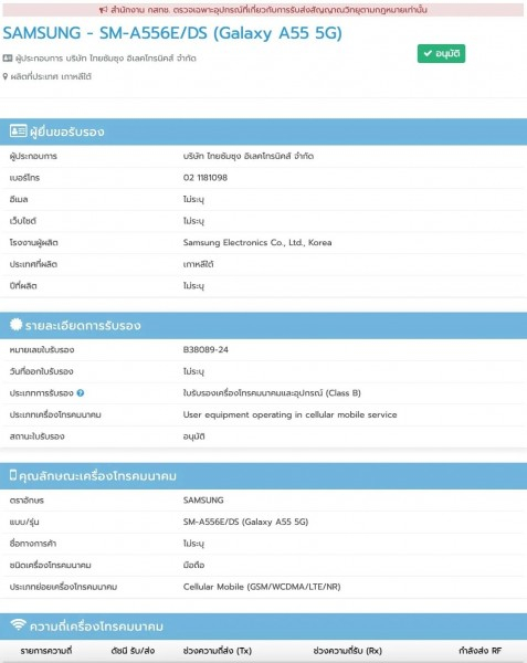 گلکسی A55 فایوجی سامسونگ با دریافت گواهی NBTC یک قدم به عرضه نزدیک‌تر شد