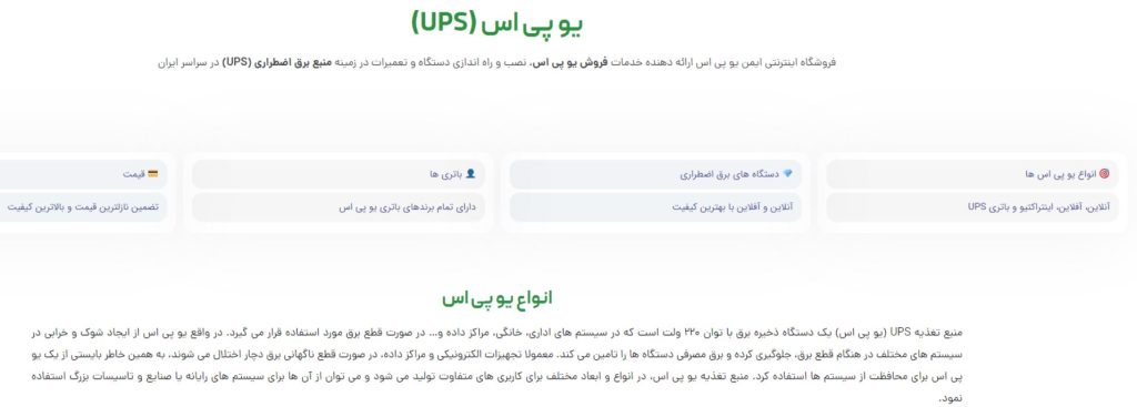 یو پی اس (UPS)