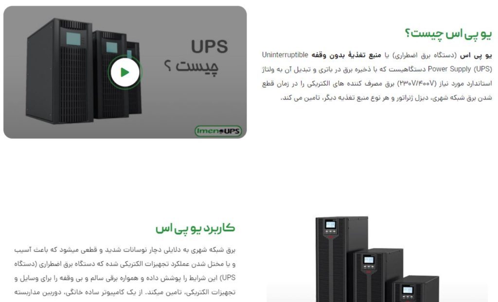 یو پی اس | انواع، قیمت و خرید دستگاه UPS