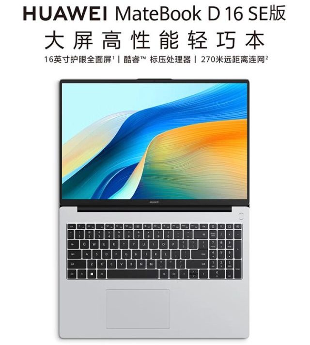 هواوی از نسخه یک ترابایتی لپ تاپ MateBook D 16 SE 2024 رونمایی کرد