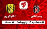 پخش زنده فوتبال بشیکتاش و آنکاراگوچو امروز سه شنبه 18 اردیبهشت 1403