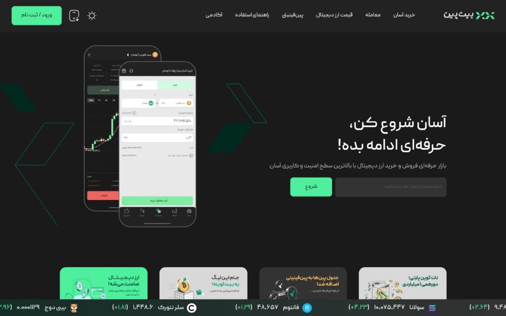 صرافی ایرانی بیت پین (Bitpin)
