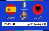پخش زنده فوتبال آلبانی و اسپانیا - امروز دوشنبه 4 تیر 1403