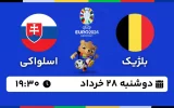 پخش زنده فوتبال بلژیک و اسلواکی - امروز دوشنبه 28 خرداد 1403