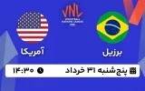 پخش زنده والیبال برزیل و آمریکا - امروز پنجشنبه 31 خرداد 1403