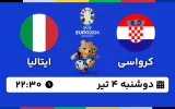 پخش زنده فوتبال کرواسی و ایتالیا - امروز دوشنبه 4 تیر 1403