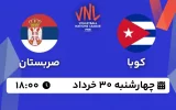 پخش زنده والیبال کوبا و صربستان - امروز چهارشنبه 30 خرداد 1403