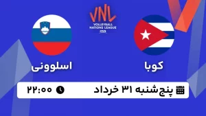 پخش زنده والیبال کوبا و اسلوونی - امروز پنجشنبه 31 خرداد 1403