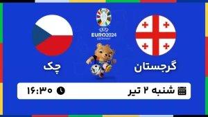 پخش زنده فوتبال گرجستان و چک - امروز شنبه 2 تیر 1403