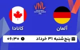 پخش زنده والیبال آلمان و کانادا - امروز پنجشنبه 31 خرداد 1403