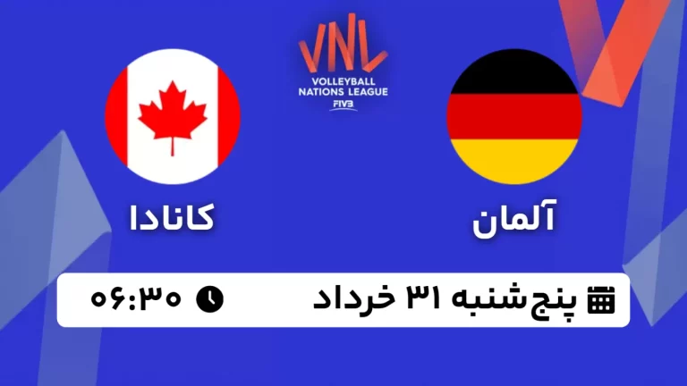 پخش زنده والیبال آلمان و کانادا - امروز پنجشنبه 31 خرداد 1403
