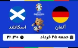 پخش زنده فوتبال آلمان و اسکاتلند - امروز جمعه 25 خرداد 1403