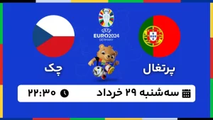 پخش زنده فوتبال پرتغال و چک - امروز سه شنبه 29 خرداد 1403